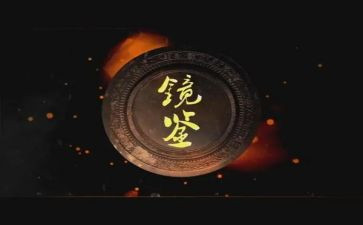 2024年镜鉴2警示教育片心得7篇