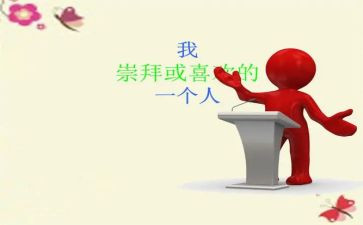 作文《我敬佩的人》600字6篇