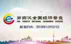 社区四经普工作计划最新8篇