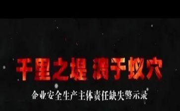 欲警示教育片心得体会优秀7篇