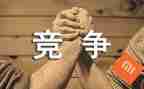 竞争上岗演讲稿模板7篇