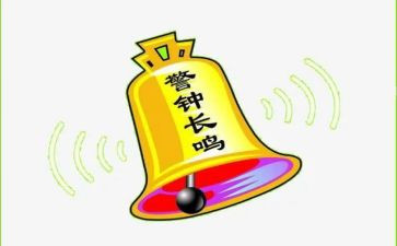 观警钟3心得体会7篇