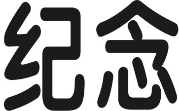 参观了凡纪念馆心得体会5篇