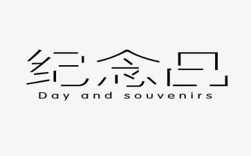 党纪念日心得体会7篇