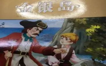 读金银岛读后感通用8篇