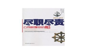 尽职尽责爱岗敬业演讲稿5篇