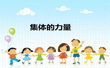 优秀集体先进事迹范文7篇