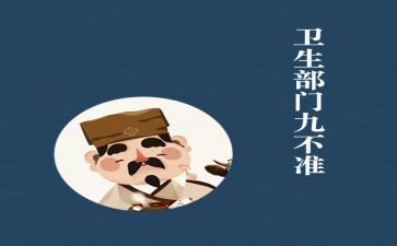 教师九不准心得体会8篇