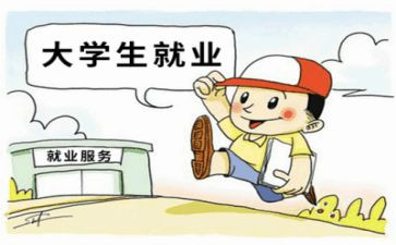 大学生就业指导心得体会8篇