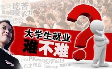 某大学就业调查报告推荐7篇