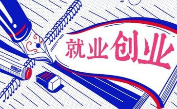 个人就业工作总结7篇