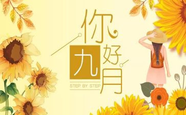 中班九月工作计划8篇