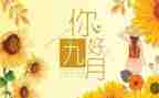 中班九月工作计划8篇