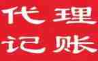 记账会计工作总结8篇