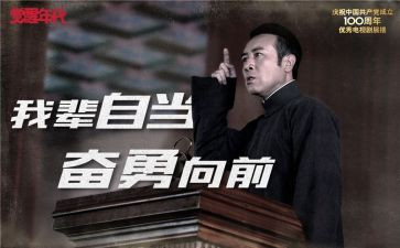 觉醒年代观后感最新6篇