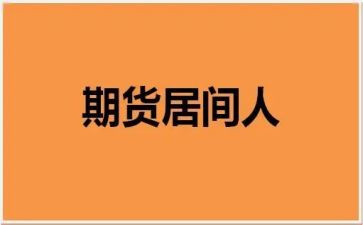 工程居间费合同通用7篇