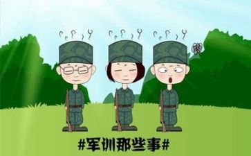 军训作文500字8篇