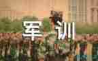 2023年军训心得体会参考6篇