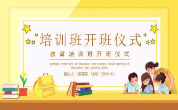 开班会心得体会优质6篇