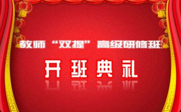 开班前的讲话稿范文5篇