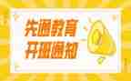 开班仪式讲话稿7篇