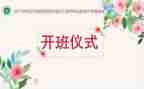 讲开班讲话稿模板7篇
