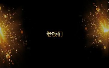 开场演讲稿范文6篇