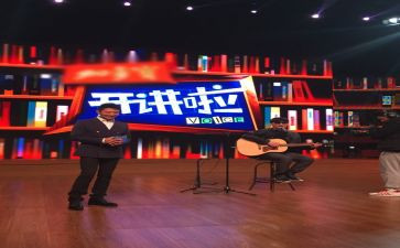 党课开讲啦观后感300字8篇