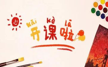 纸的公开课心得体会8篇