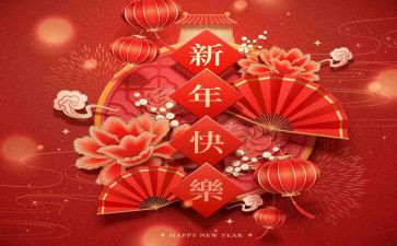 企业开年会发言稿范文5篇
