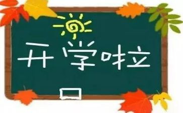优秀学生代表开学演讲稿7篇