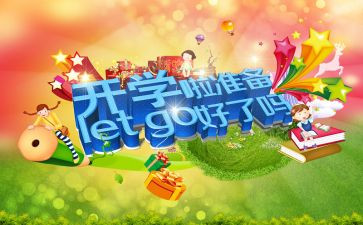 开学初教师心得体会优质6篇