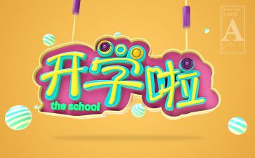 开学军训心得体会300字6篇