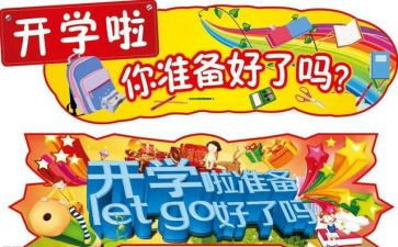 大学开学心得体会模板6篇