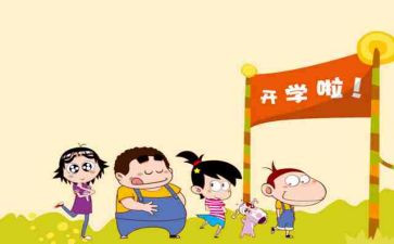 开学心得体会400字精选5篇