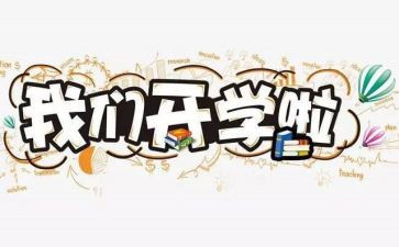 开学军训心得体会350字6篇