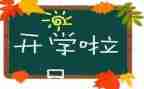 优秀学生代表开学演讲稿7篇