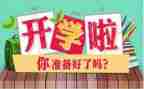 幼师开学后心得体会6篇