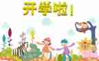 开学军训心得体会500字8篇