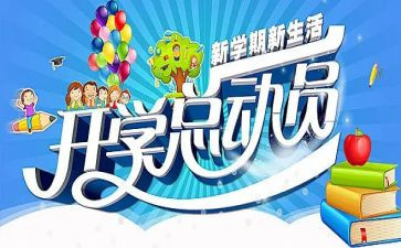 开学季促销活动方案8篇