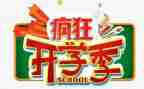 作文开学季300字作文5篇