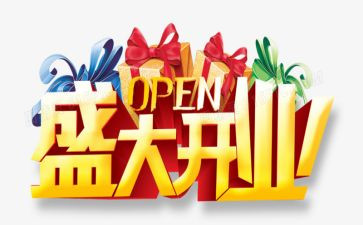新酒店开业工作计划6篇