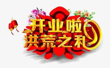 做烤鸭开业活动方案5篇