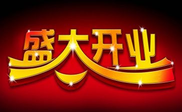 新店开业搞活动方案5篇