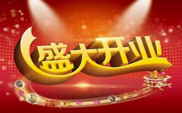 店开业活动策划精选8篇
