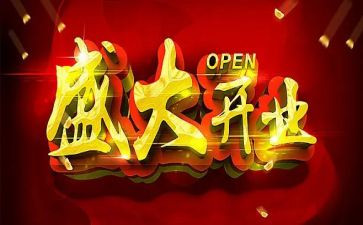 开业申请书8篇