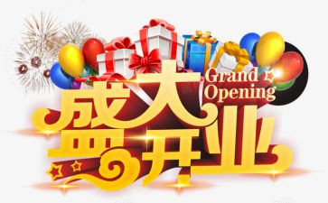 公司开业庆典策划方案6篇