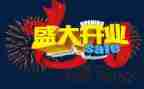 在开业仪式上的讲话稿7篇