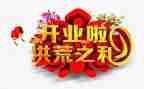 做烤鸭开业活动方案5篇