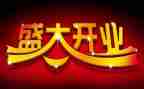 酒店开业总经理致辞稿6篇
